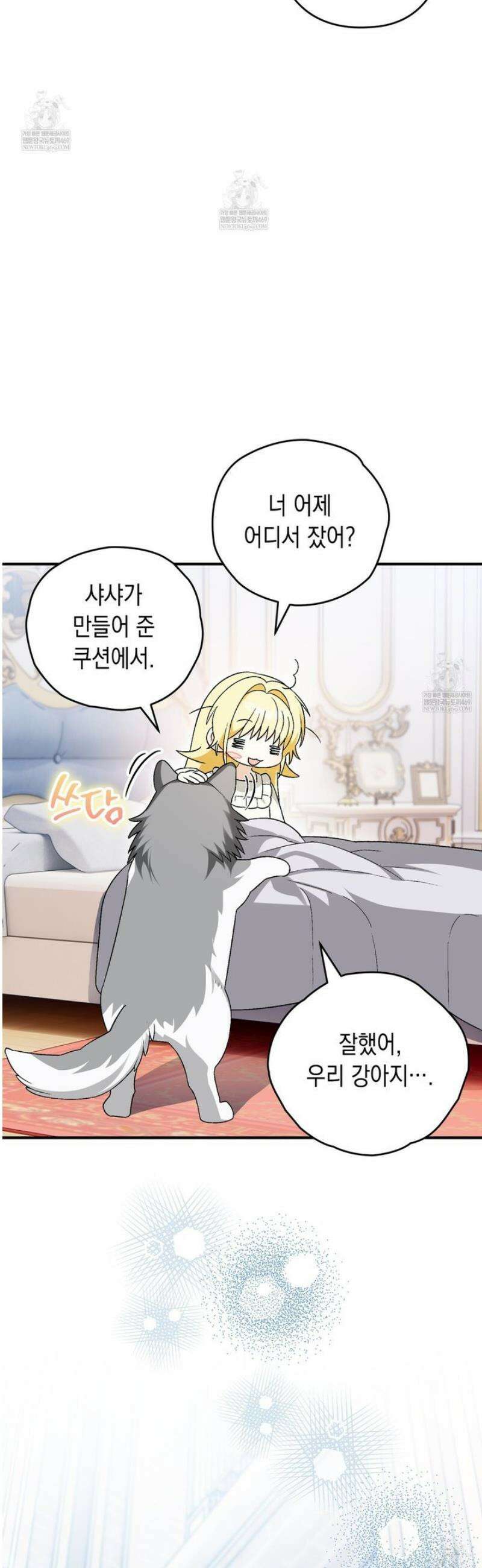 사랑하는 나의 늑대에게 19화 4