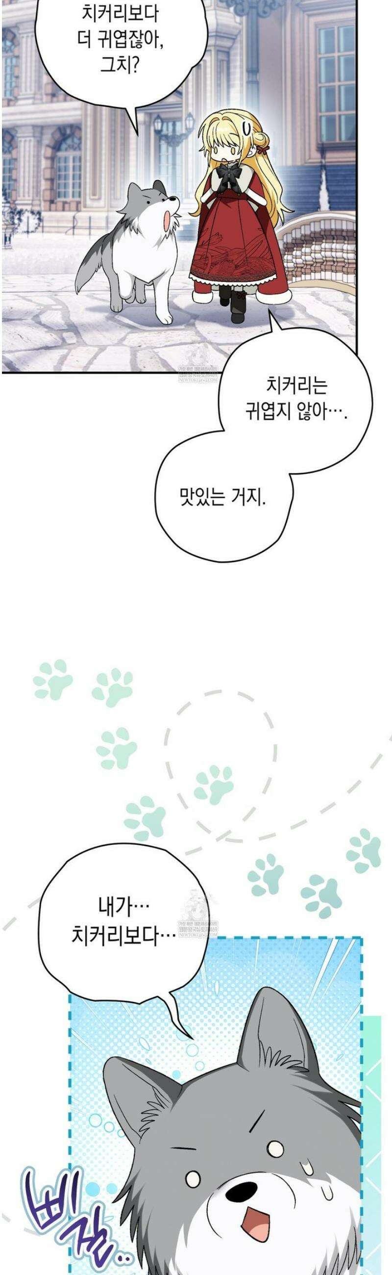 사랑하는 나의 늑대에게 19화 6