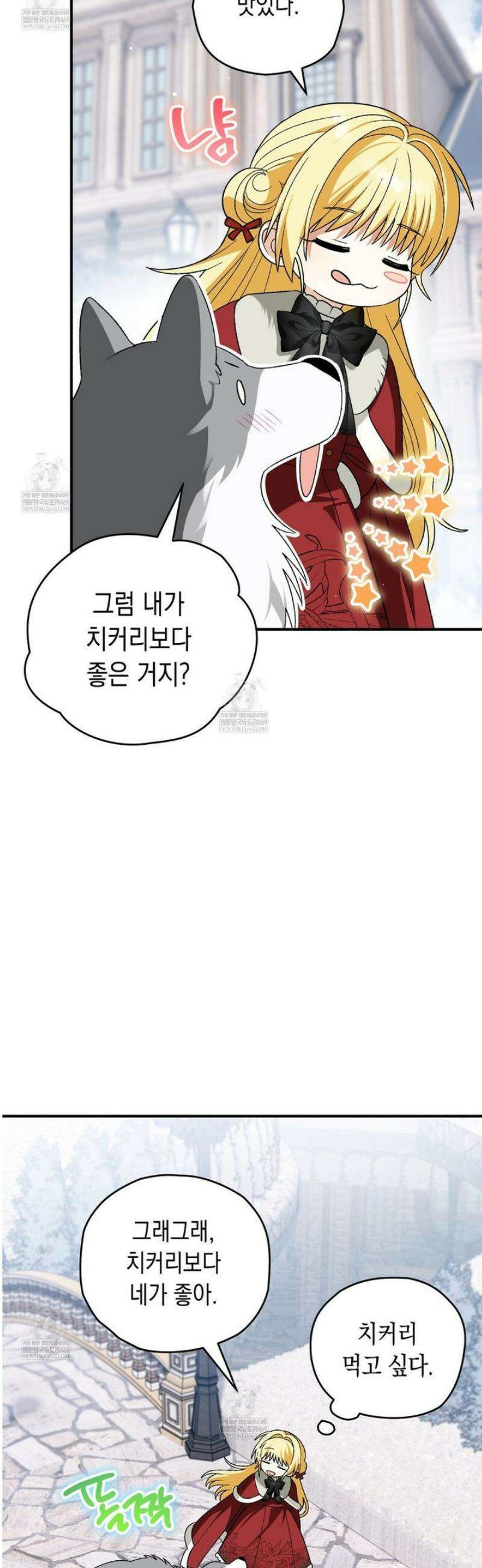 사랑하는 나의 늑대에게 19화 9