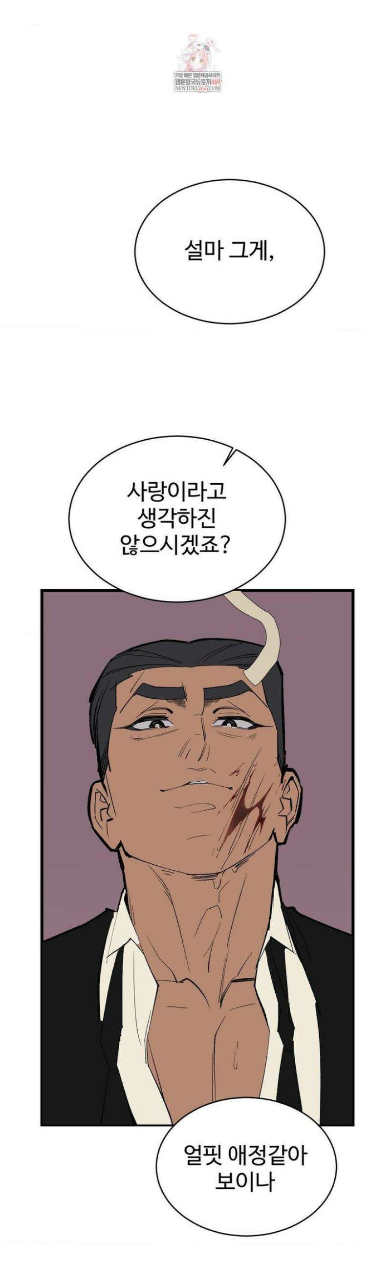복숭아 소년 46화 1