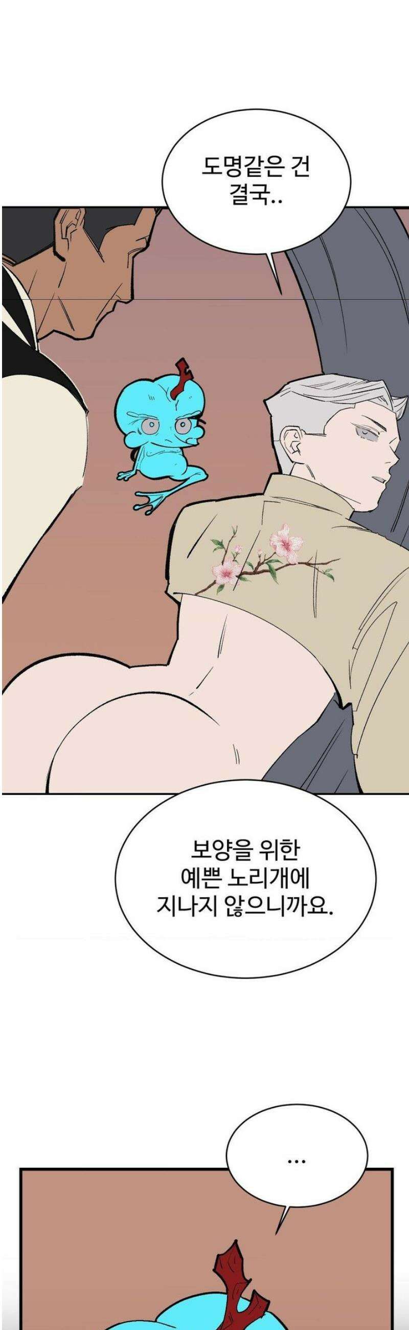 복숭아 소년 46화 2