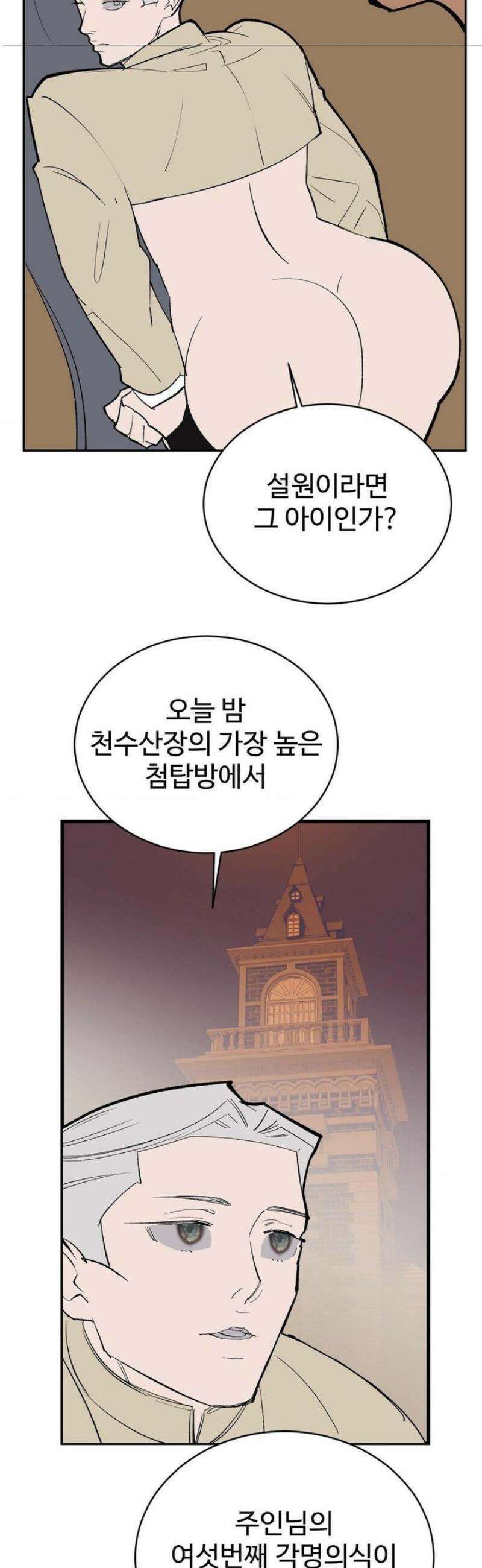 복숭아 소년 46화 7