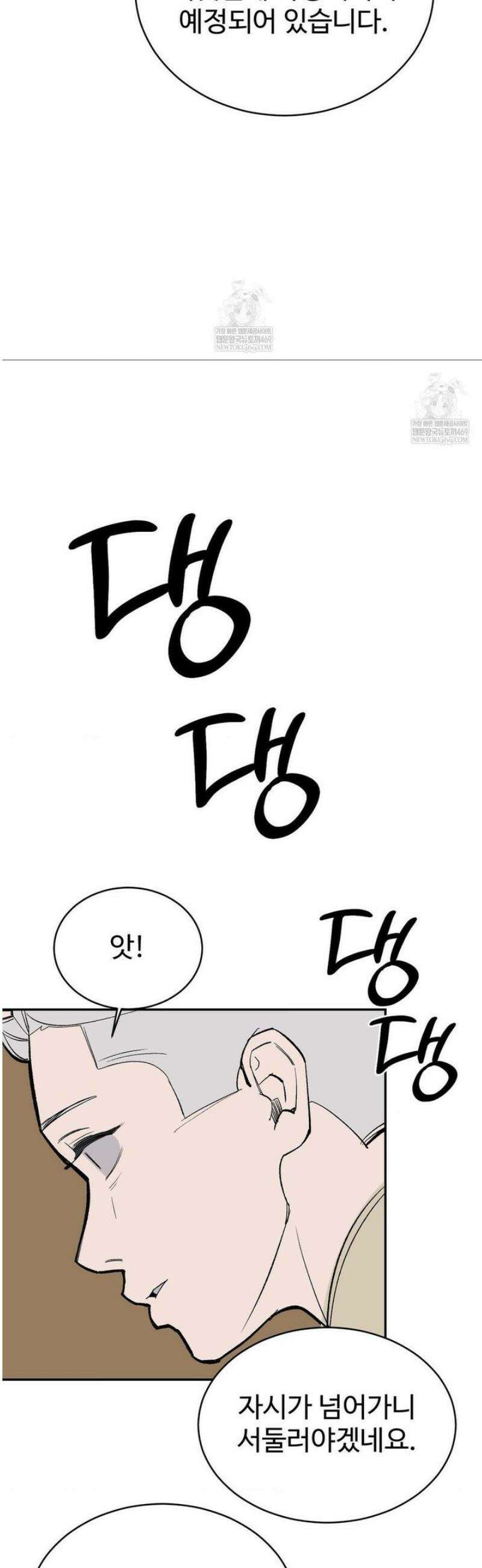 복숭아 소년 46화 8