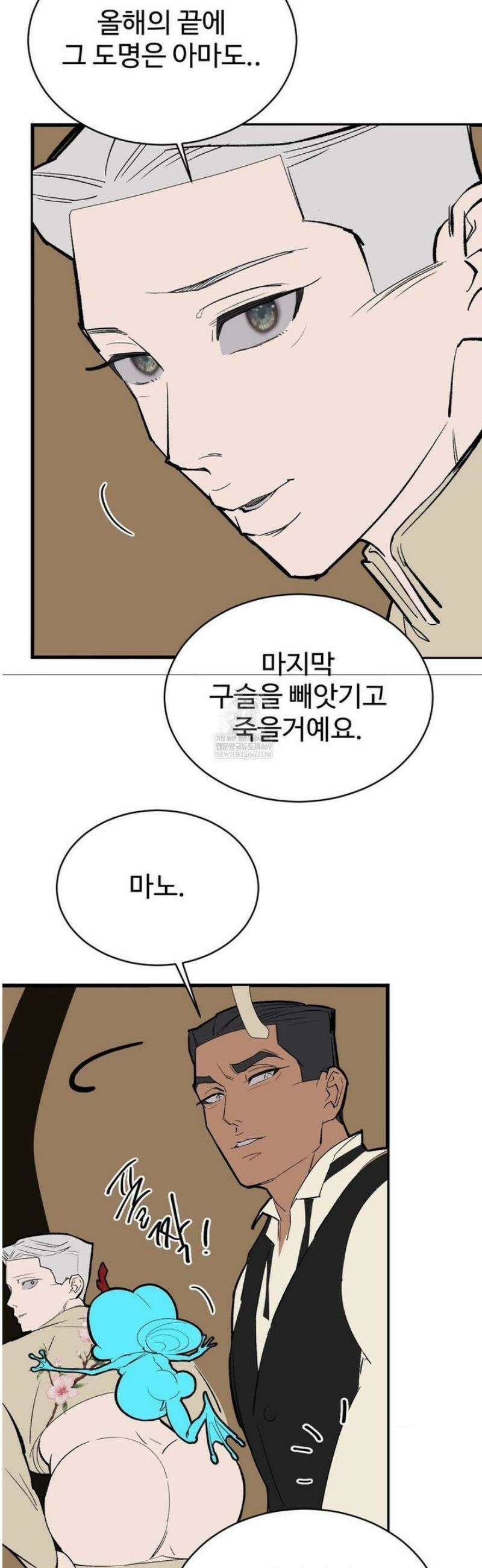 복숭아 소년 46화 9