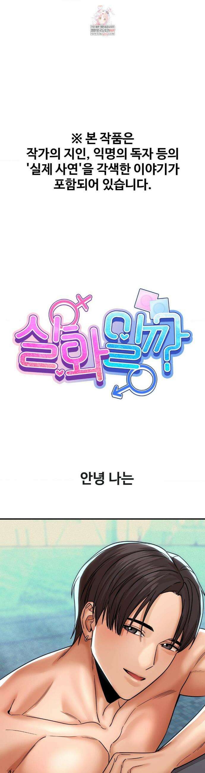 실화일까? 184화 1