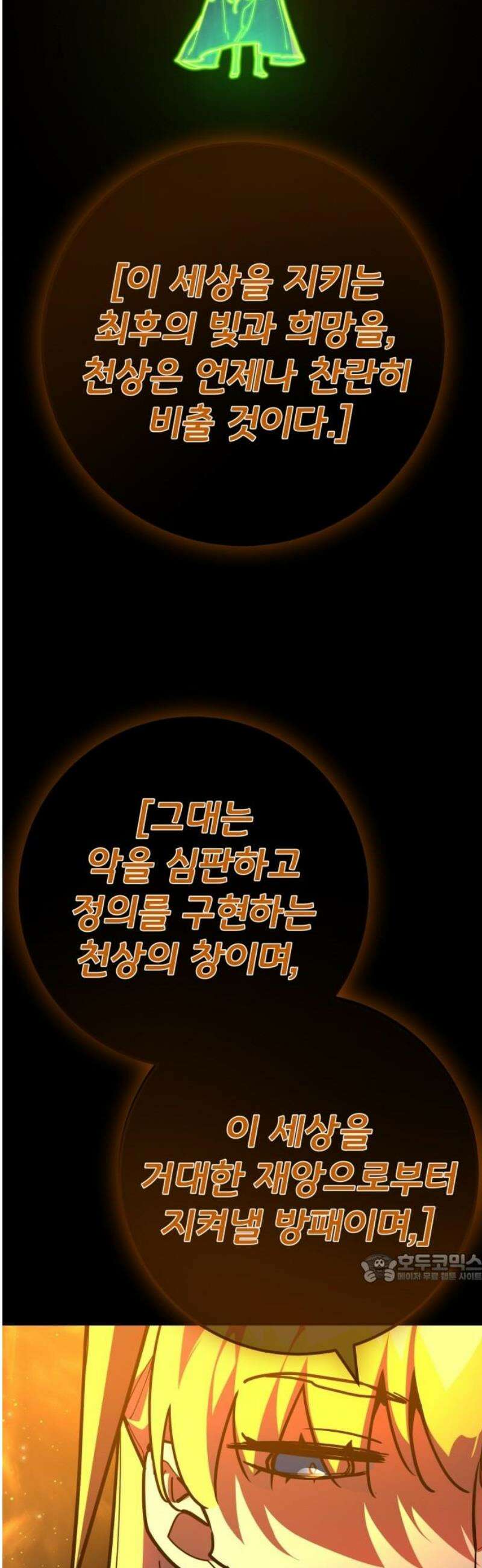 게임 최강 트롤러 153화 성마대전(4) 2