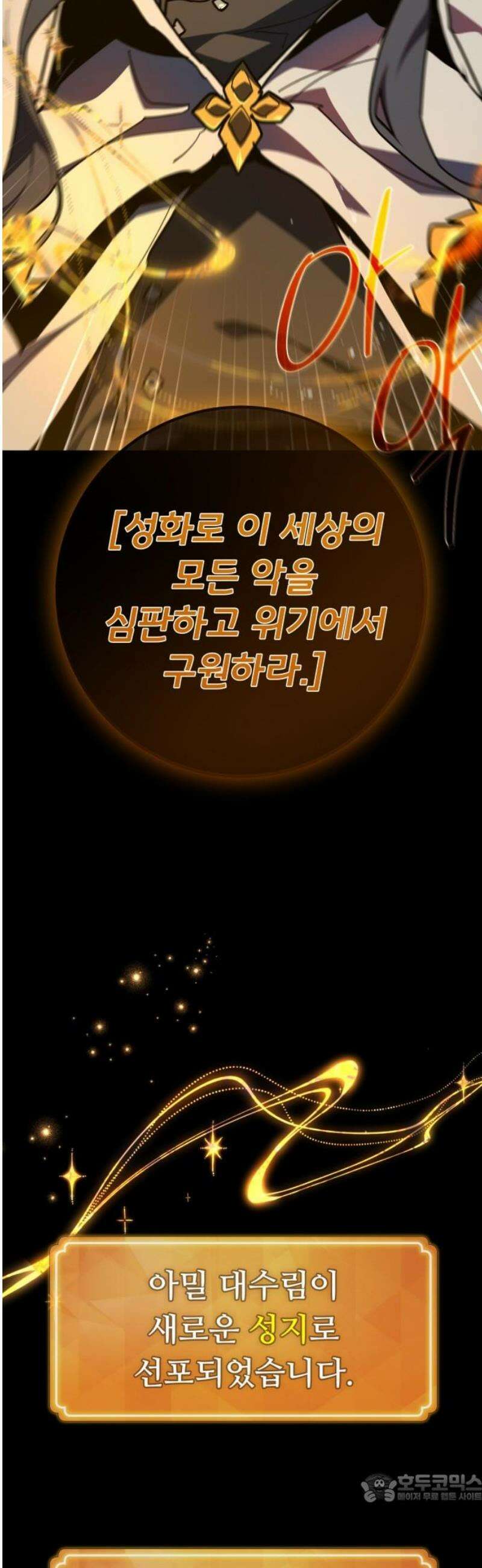 게임 최강 트롤러 153화 성마대전(4) 4