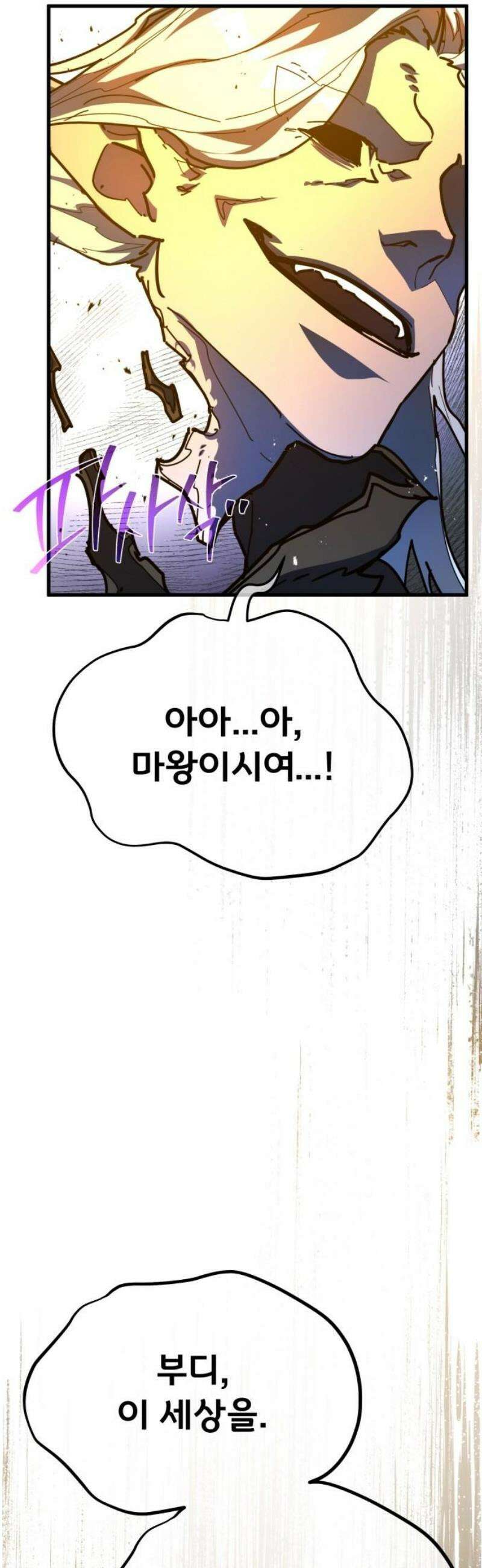 게임 최강 트롤러 153화 성마대전(4) 14