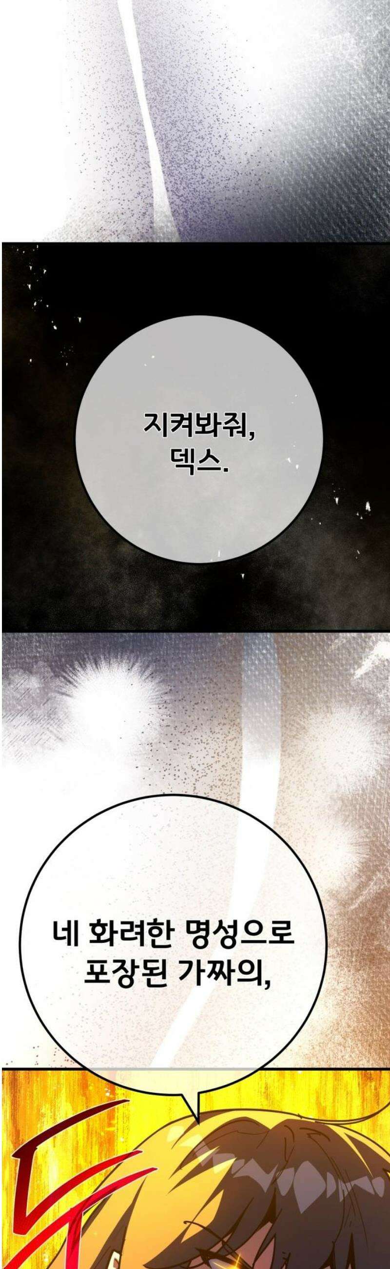 게임 최강 트롤러 153화 성마대전(4) 16