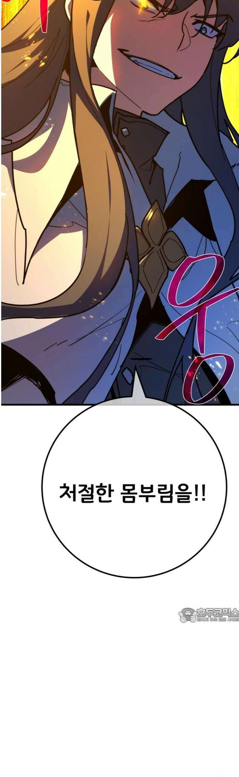 게임 최강 트롤러 153화 성마대전(4) 17