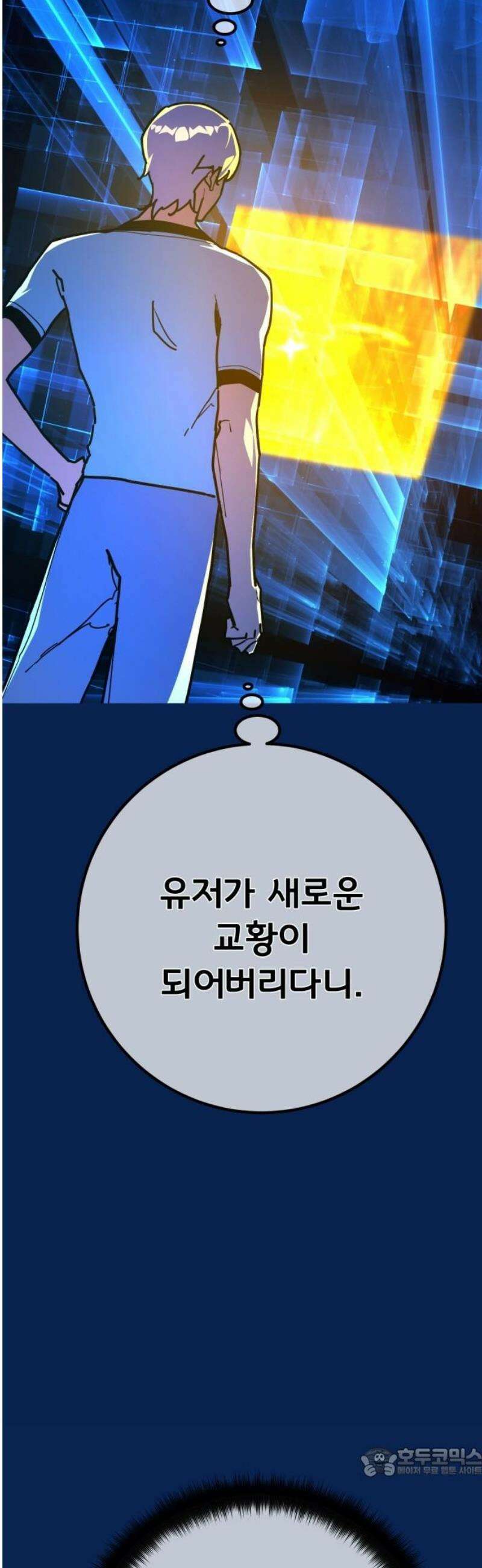 게임 최강 트롤러 153화 성마대전(4) 19