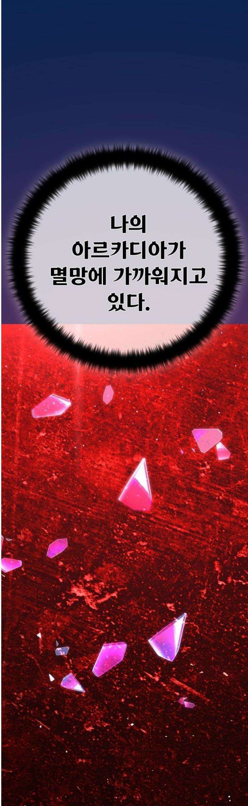 게임 최강 트롤러 153화 성마대전(4) 21
