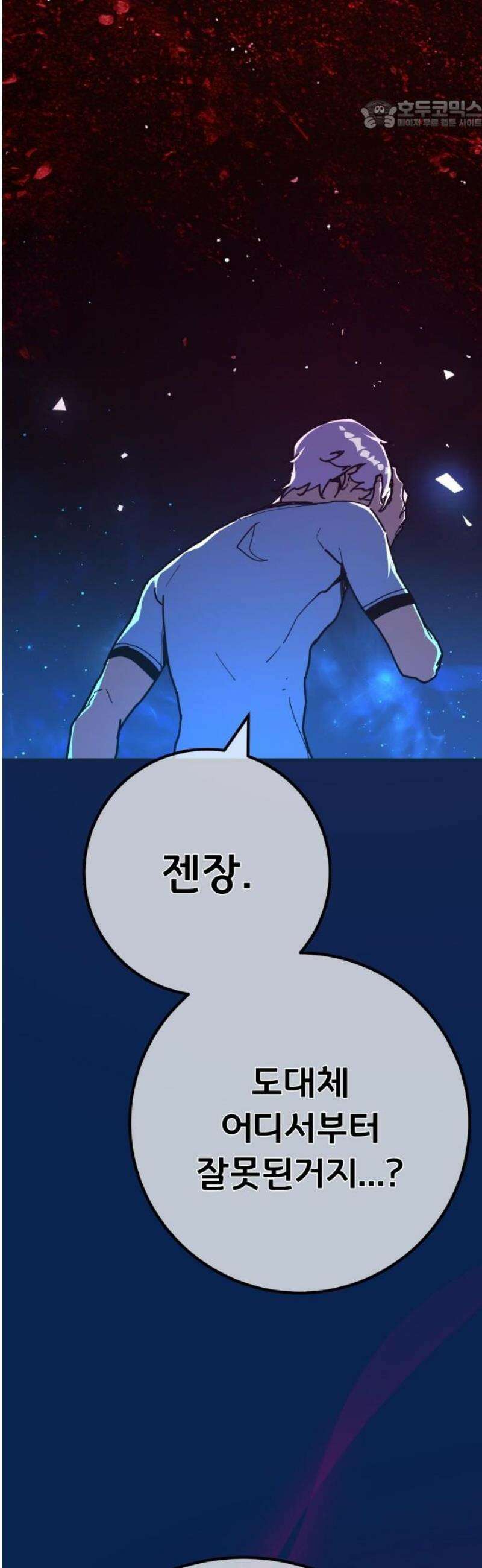 게임 최강 트롤러 153화 성마대전(4) 22