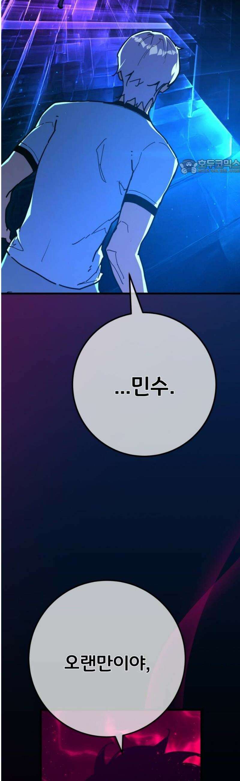 게임 최강 트롤러 153화 성마대전(4) 24