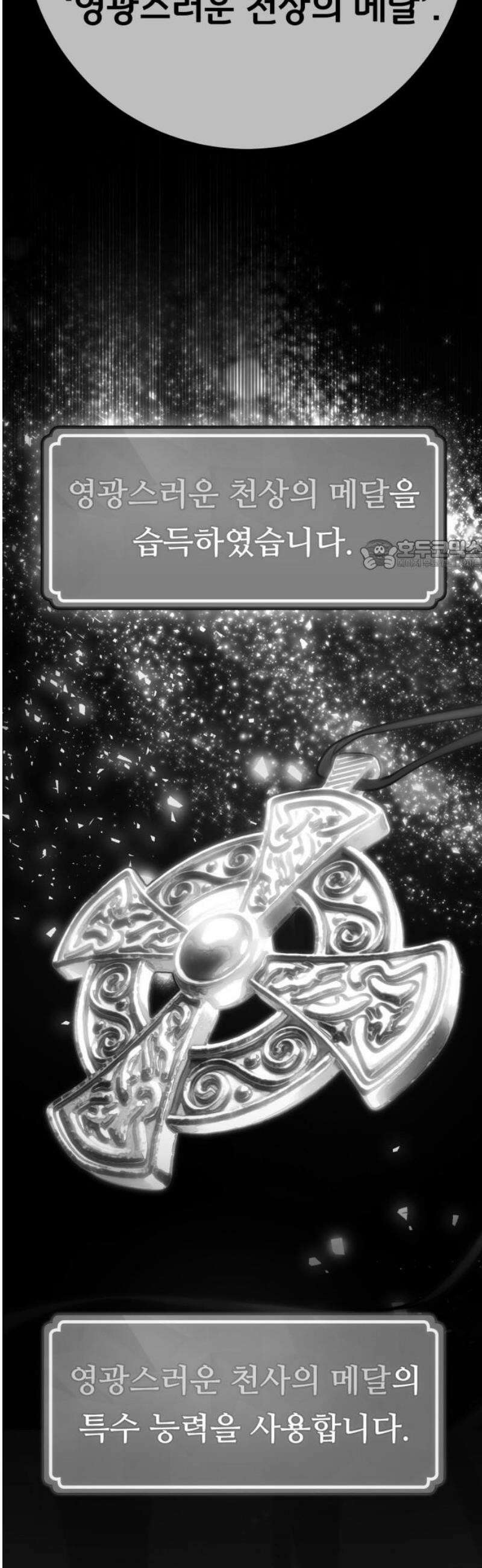 게임 최강 트롤러 153화 성마대전(4) 26