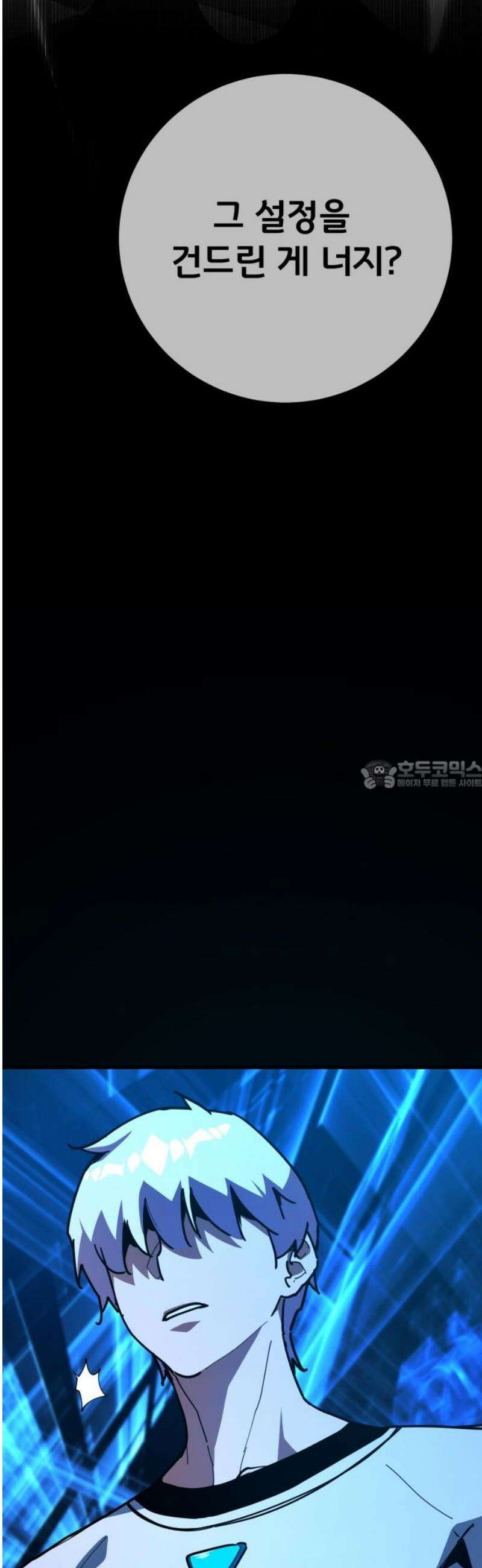 게임 최강 트롤러 153화 성마대전(4) 28
