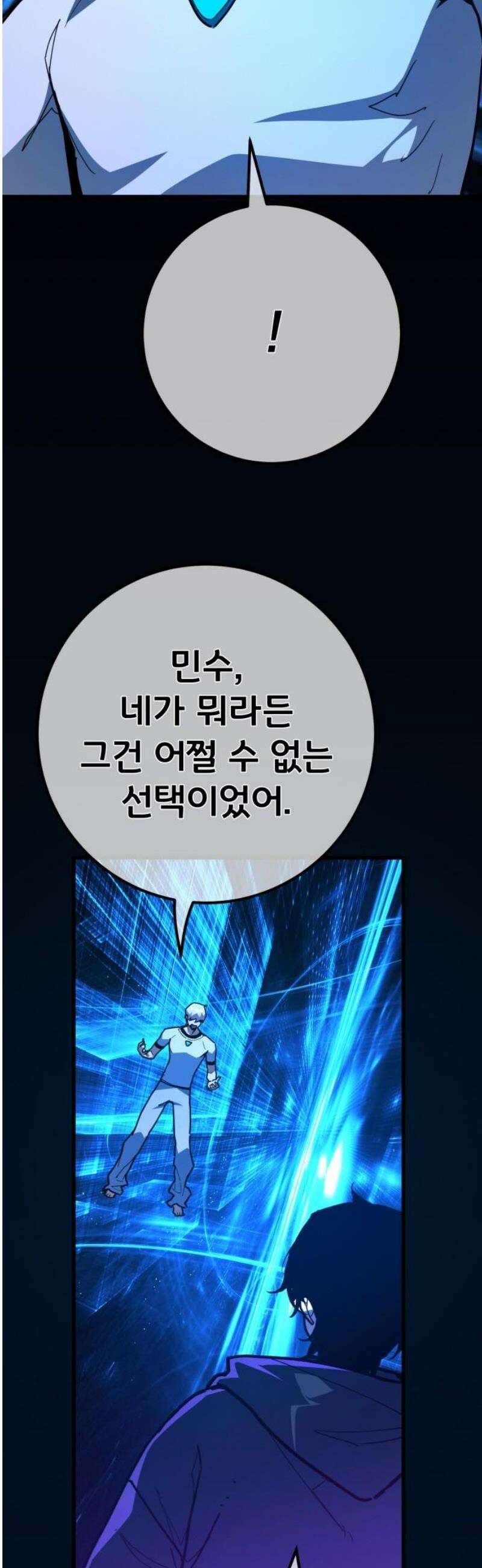 게임 최강 트롤러 153화 성마대전(4) 29