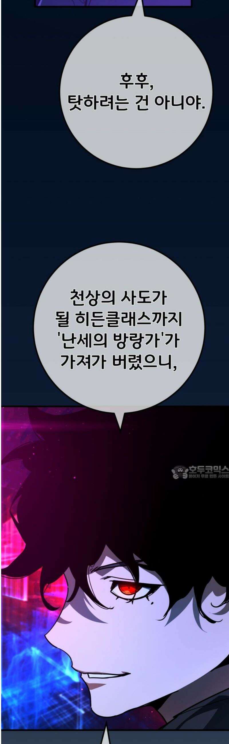 게임 최강 트롤러 153화 성마대전(4) 30