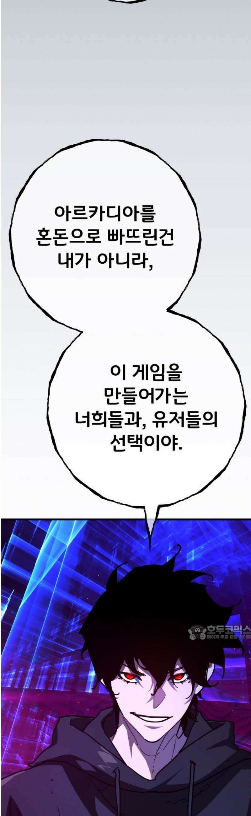 게임 최강 트롤러 153화 성마대전(4) 32