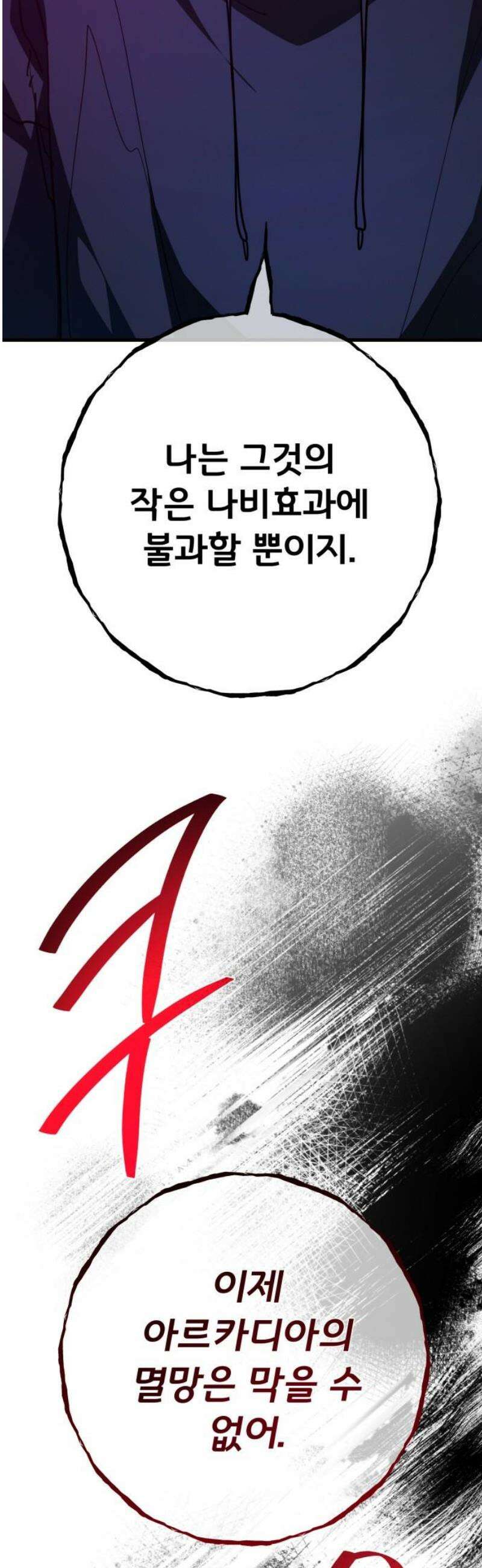 게임 최강 트롤러 153화 성마대전(4) 33