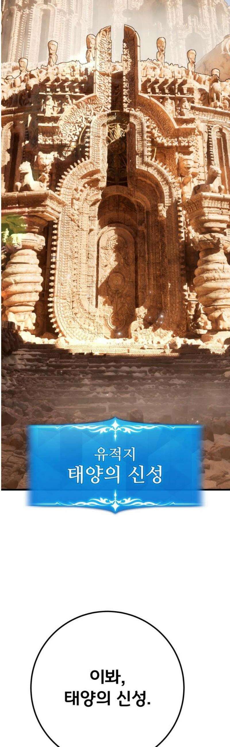 게임 최강 트롤러 153화 성마대전(4) 35