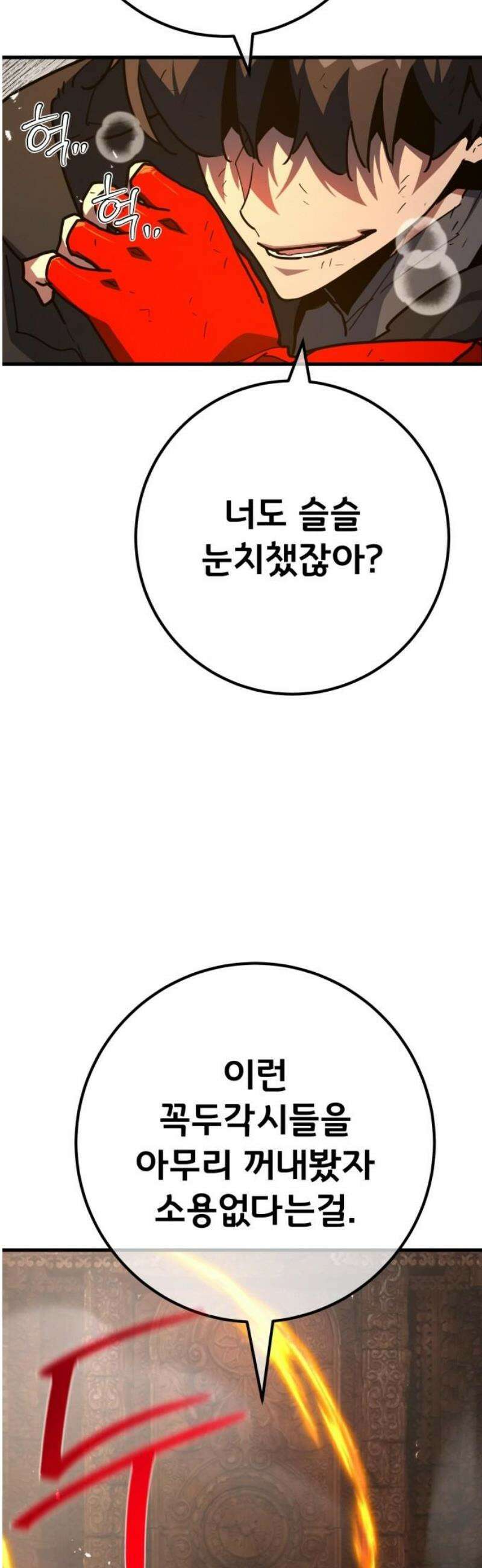 게임 최강 트롤러 153화 성마대전(4) 36