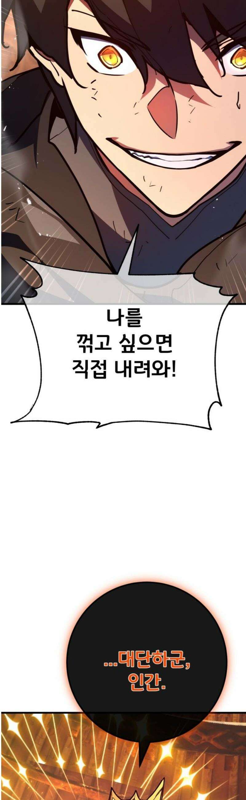게임 최강 트롤러 153화 성마대전(4) 38