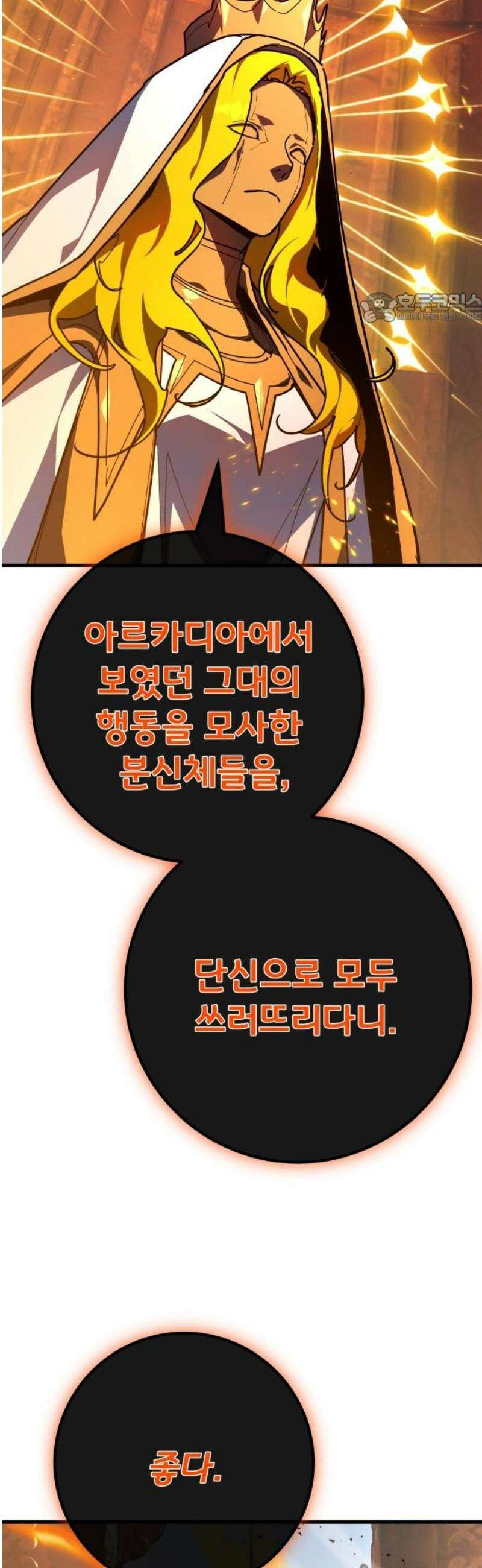 게임 최강 트롤러 153화 성마대전(4) 39