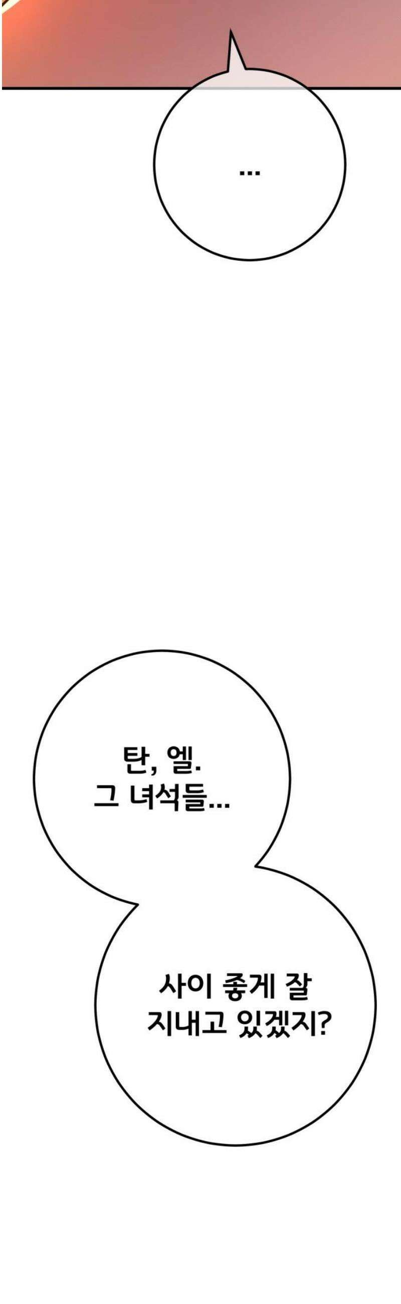 게임 최강 트롤러 153화 성마대전(4) 44