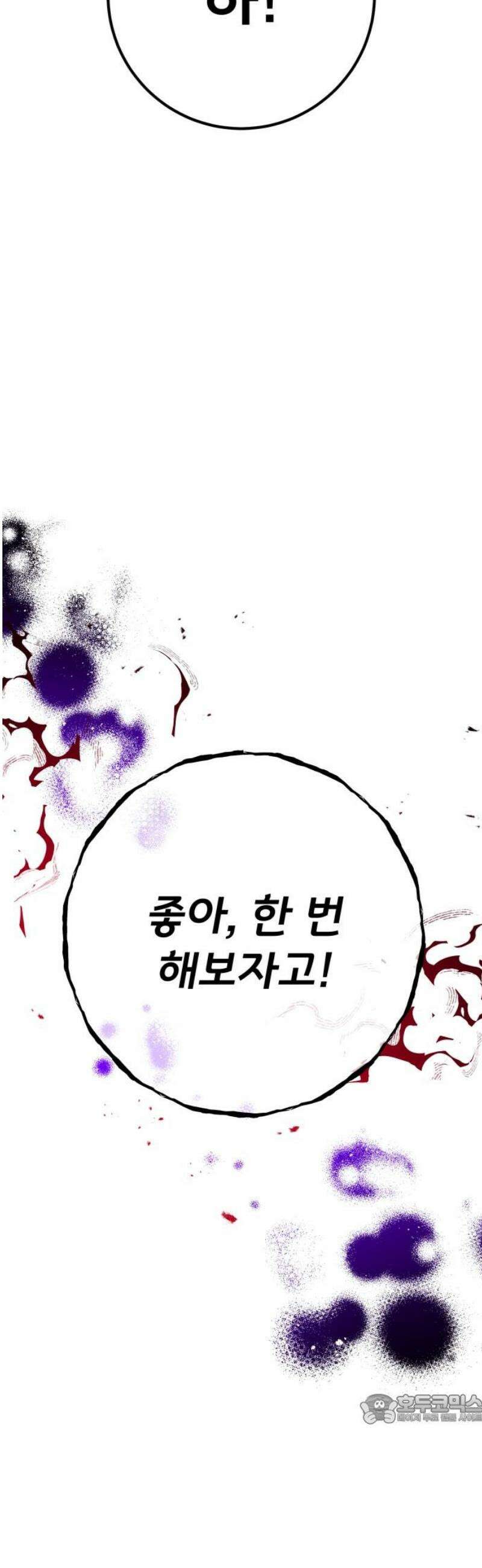 게임 최강 트롤러 153화 성마대전(4) 49