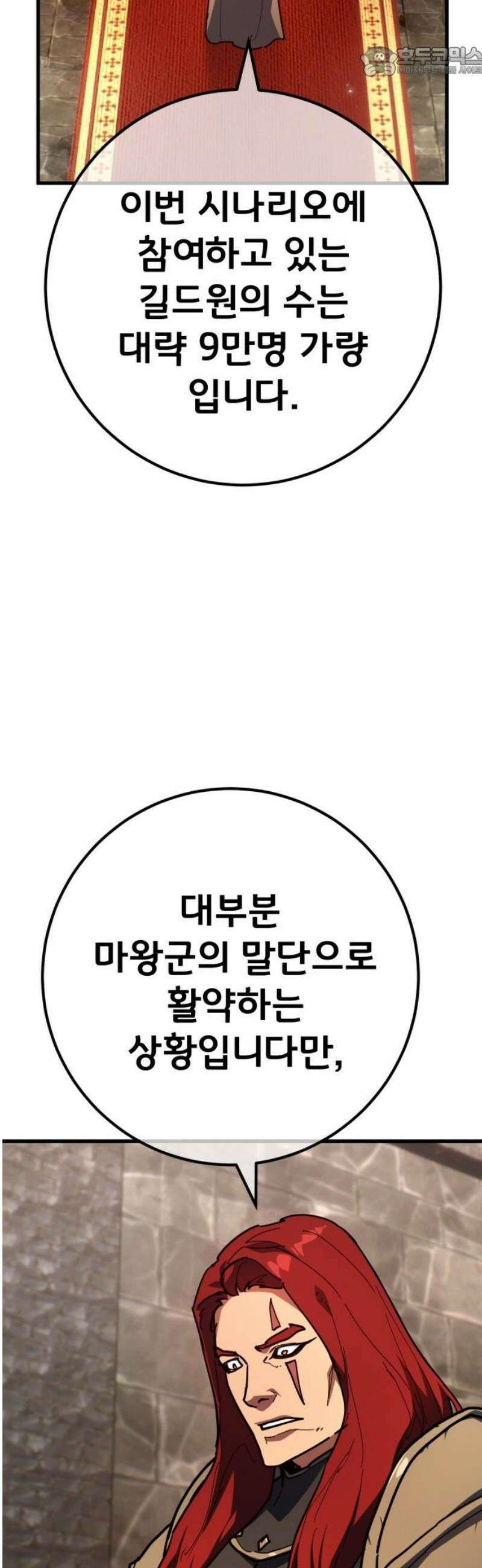 게임 최강 트롤러 153화 성마대전(4) 52