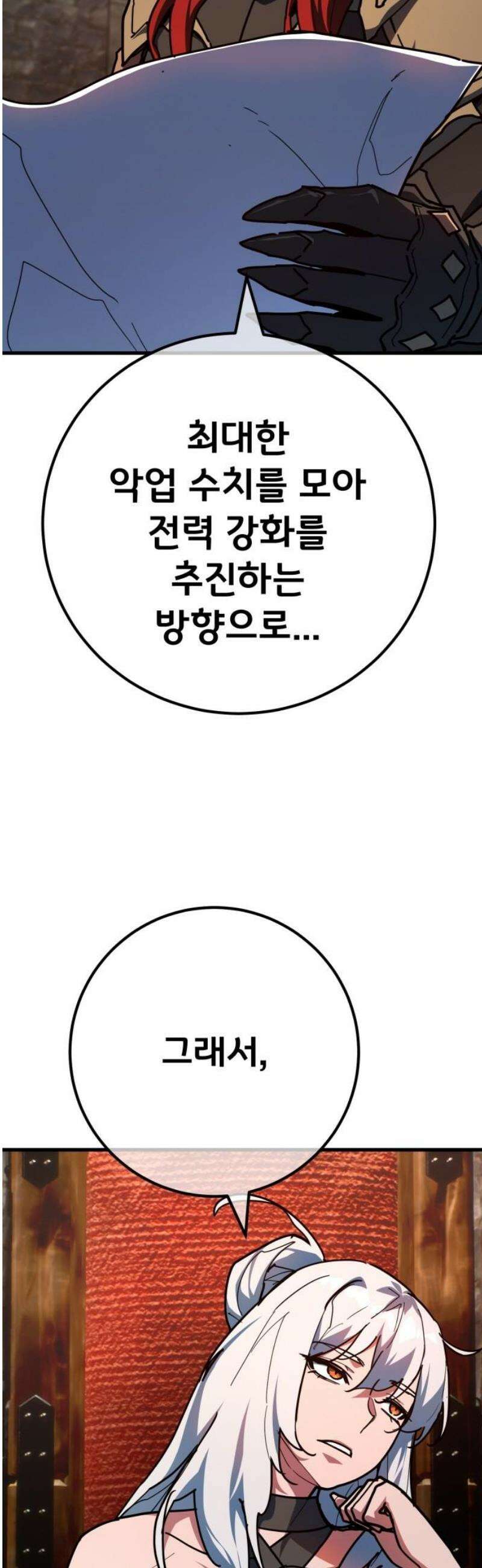 게임 최강 트롤러 153화 성마대전(4) 53