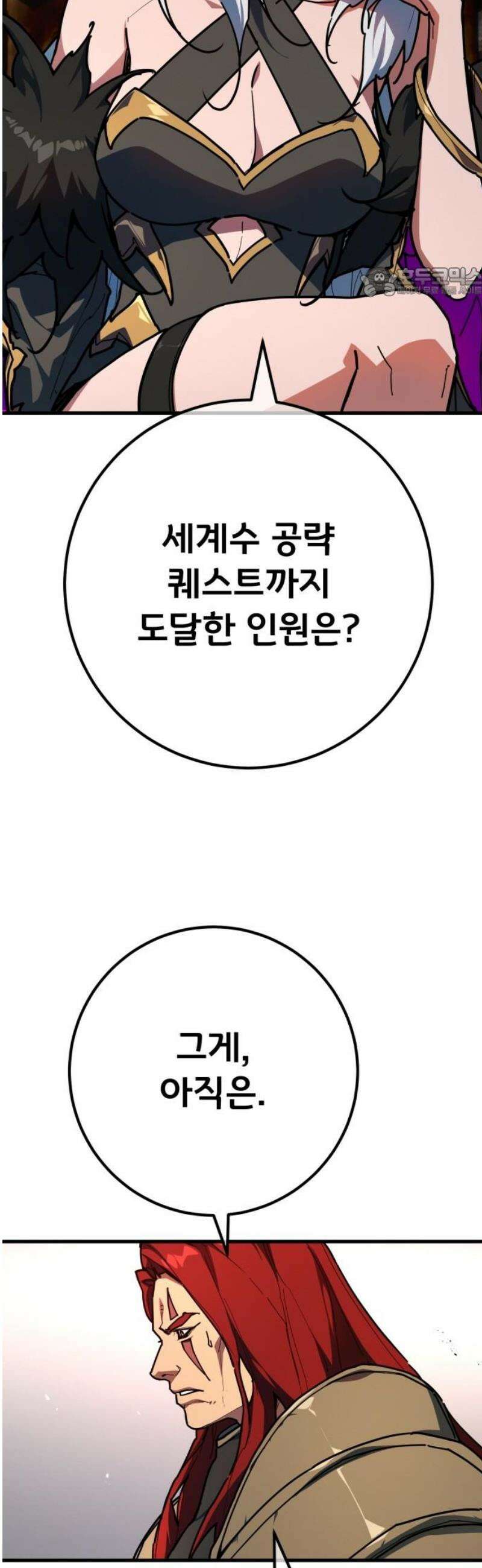 게임 최강 트롤러 153화 성마대전(4) 54