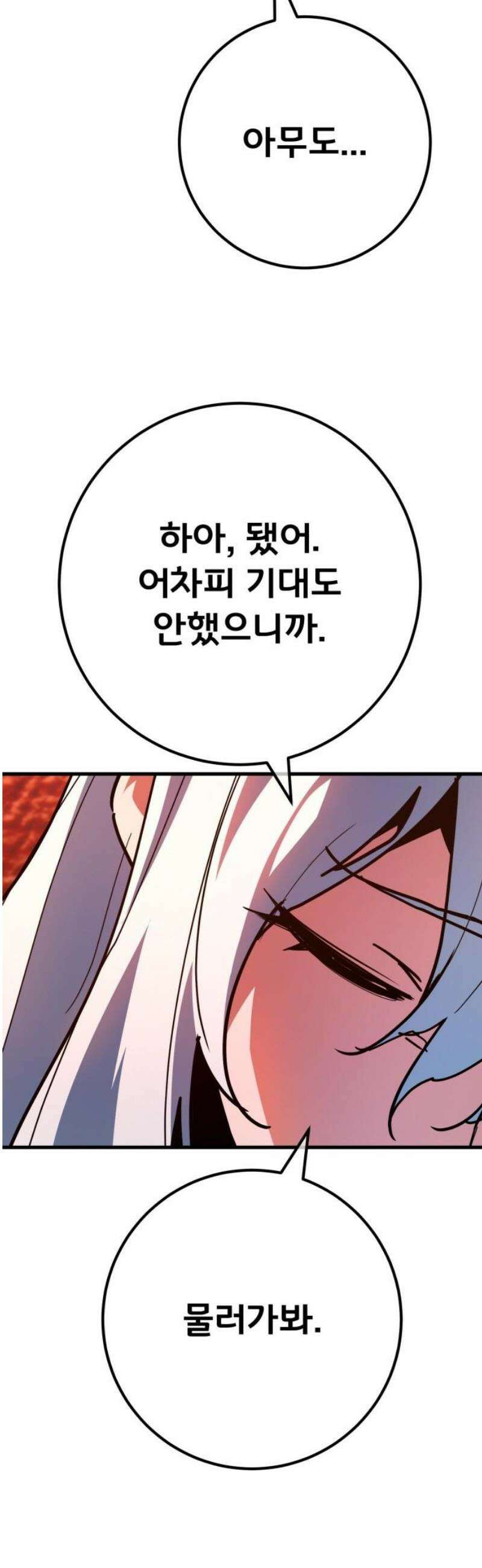 게임 최강 트롤러 153화 성마대전(4) 55