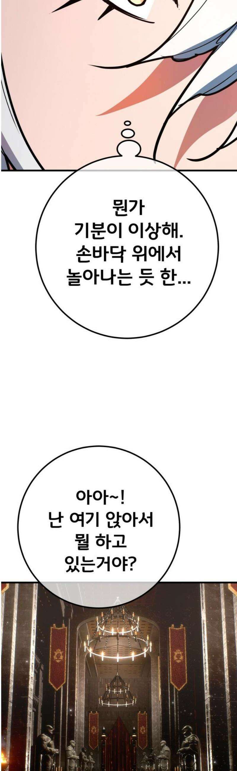 게임 최강 트롤러 153화 성마대전(4) 59