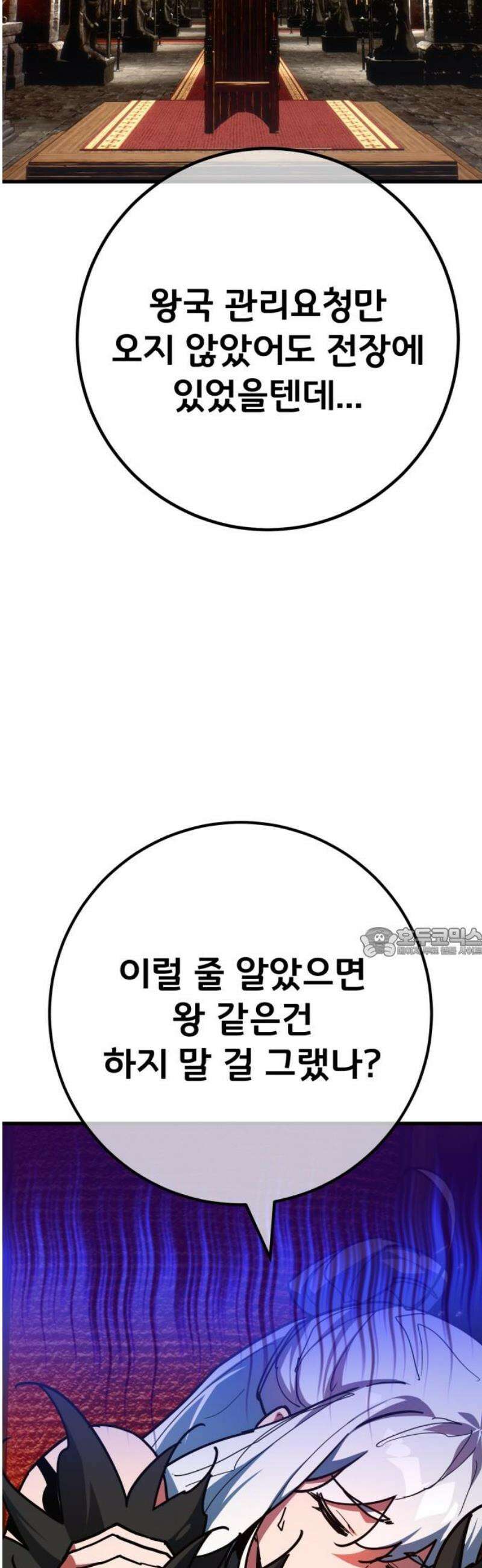 게임 최강 트롤러 153화 성마대전(4) 60