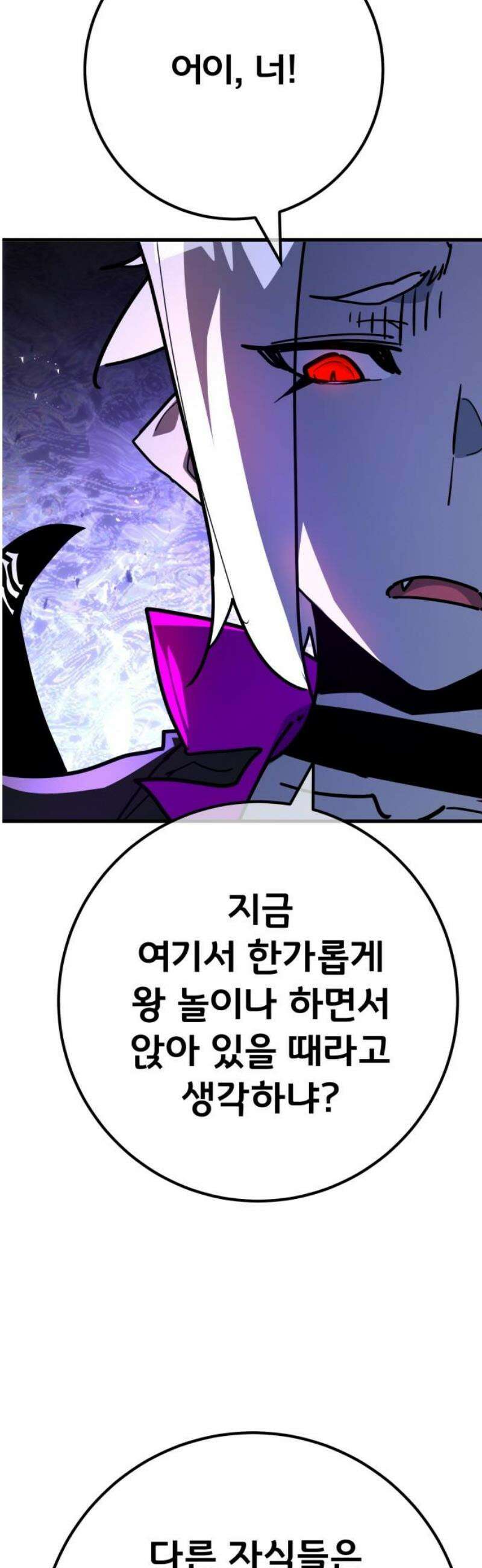 게임 최강 트롤러 153화 성마대전(4) 65