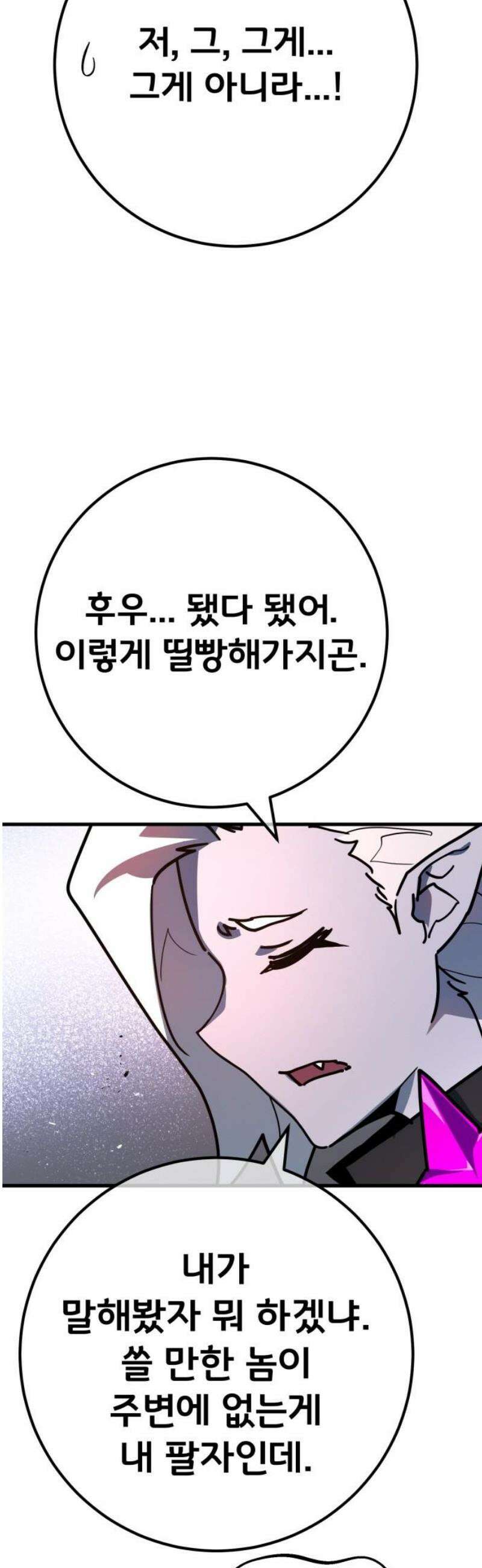 게임 최강 트롤러 153화 성마대전(4) 68