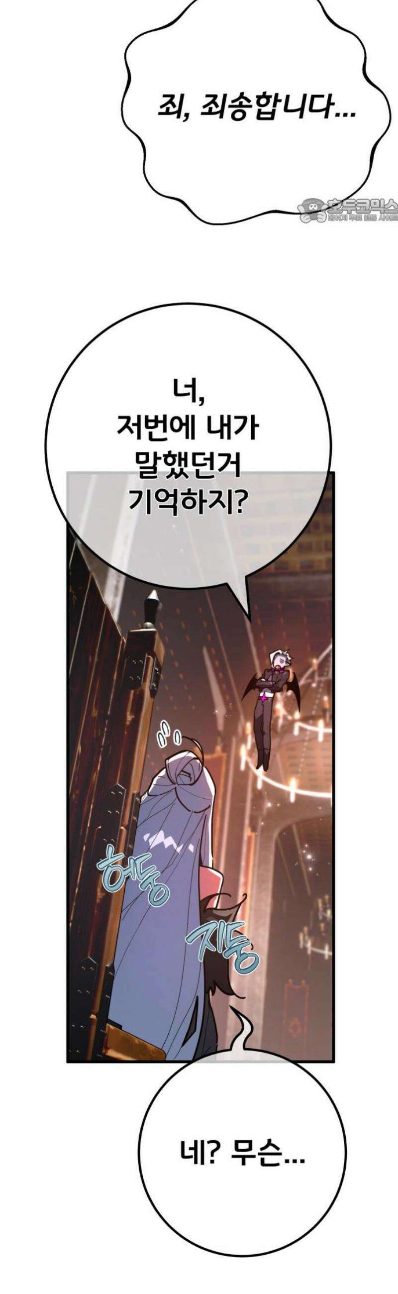 게임 최강 트롤러 153화 성마대전(4) 69
