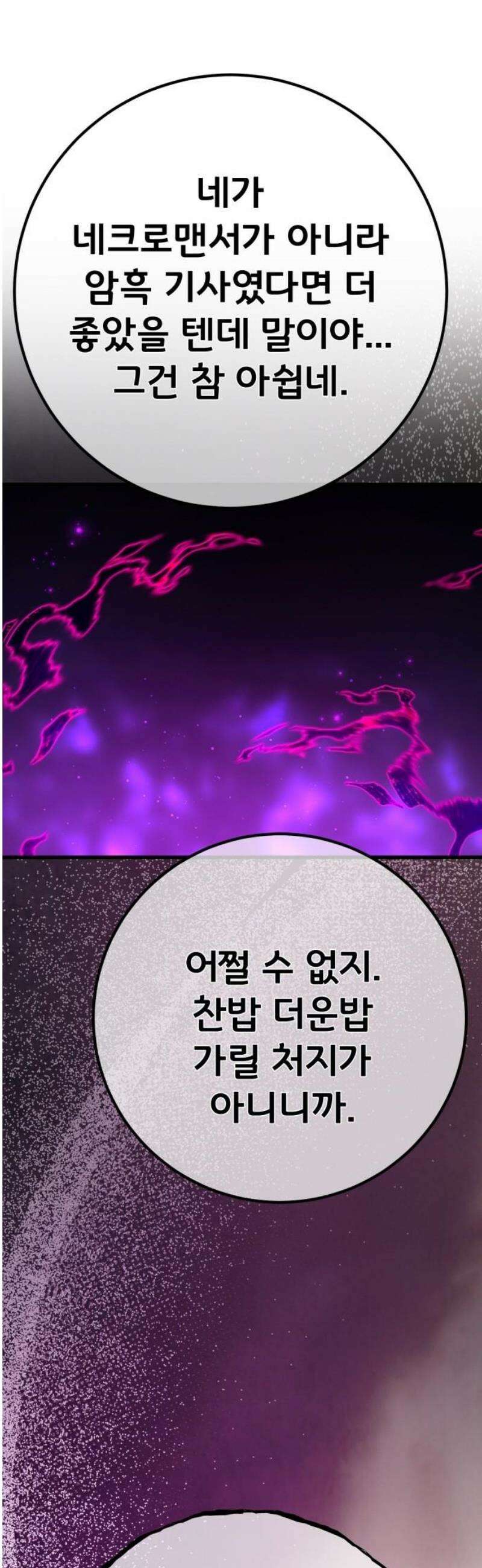 게임 최강 트롤러 153화 성마대전(4) 74