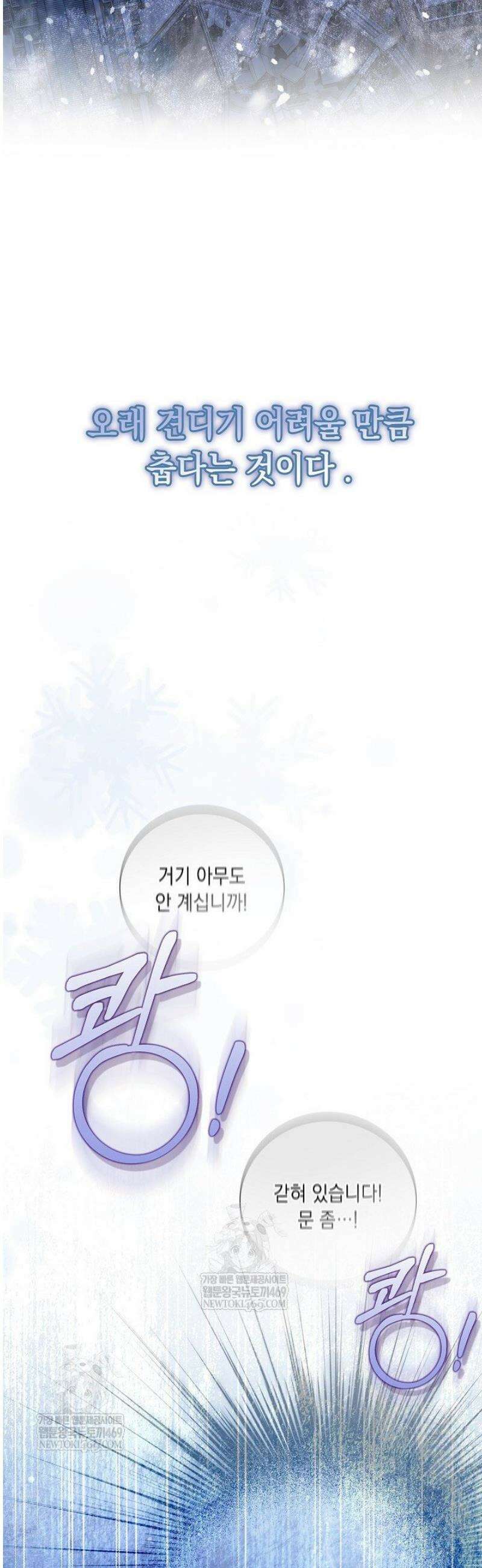 전생의 원수가 아빠라고요? 67화 3