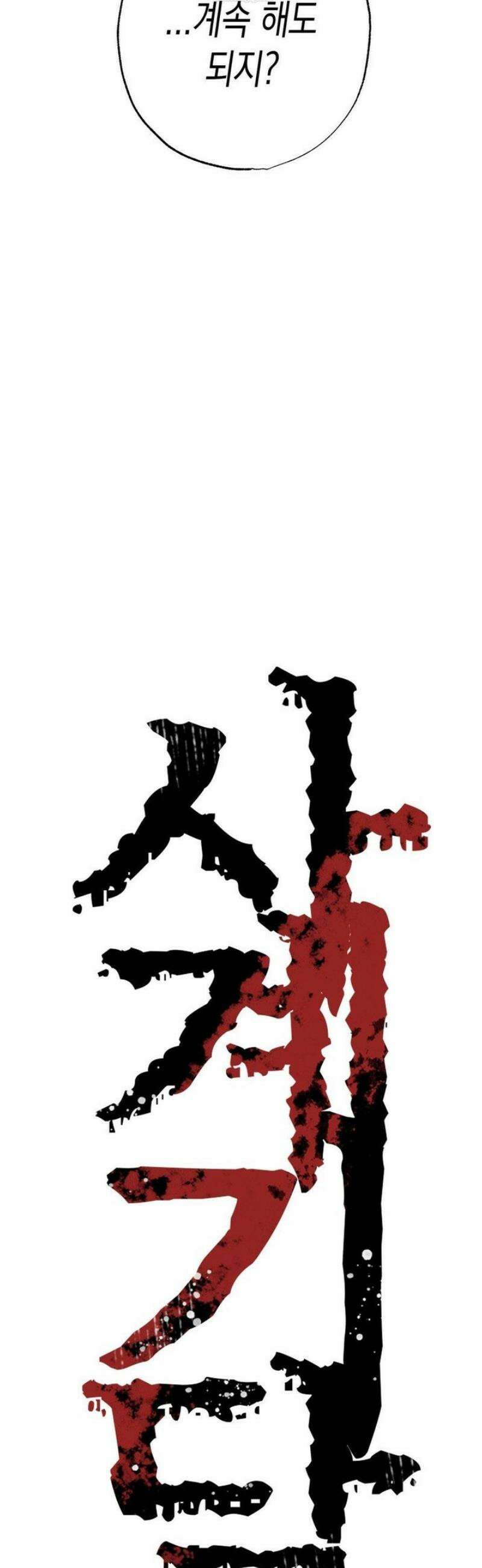 사계기담 18화 6