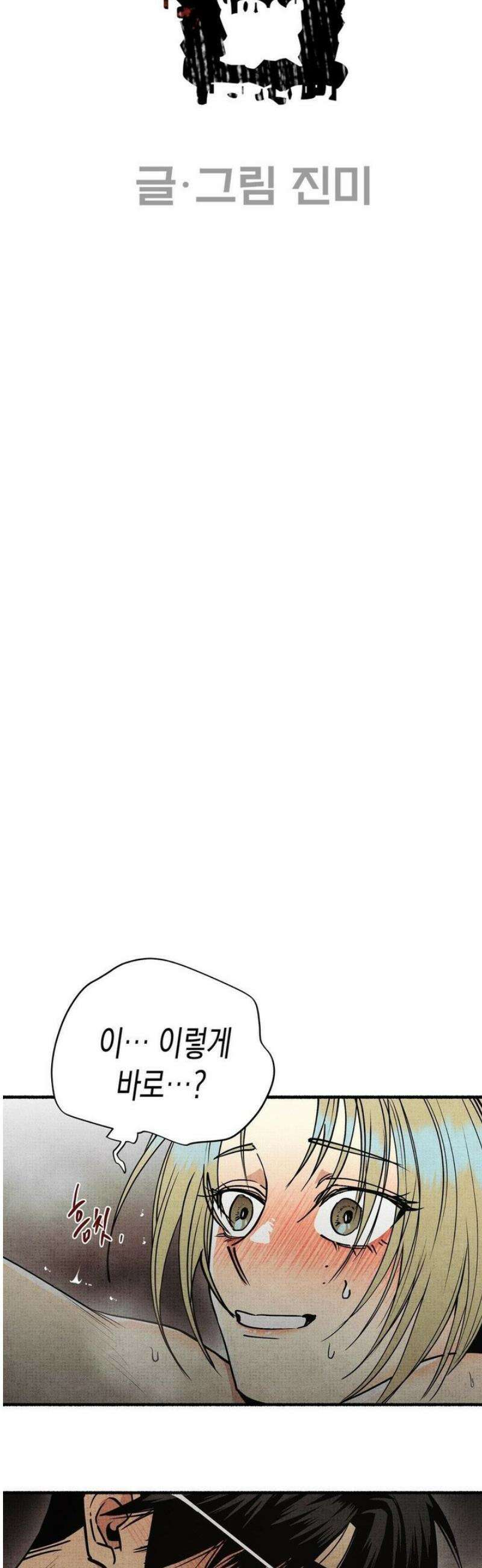 사계기담 18화 7