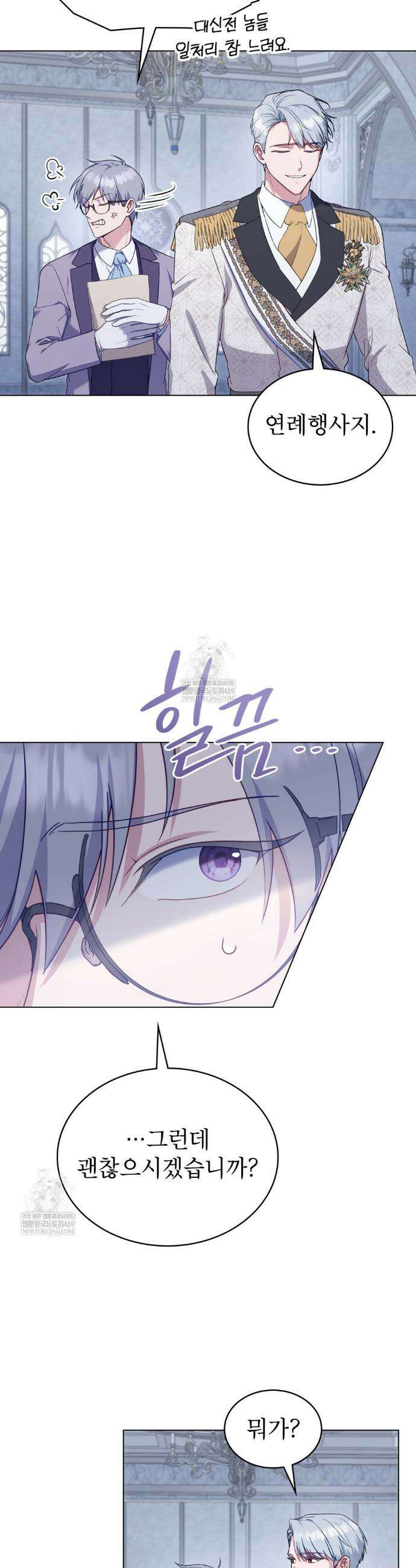 합법적 악역의 사정 외전 13화 7