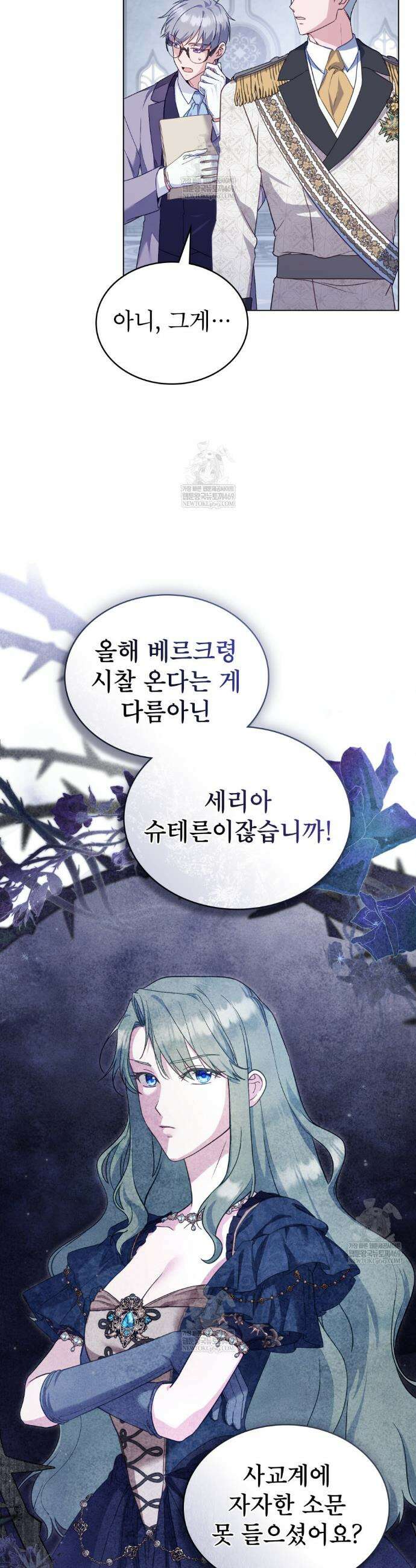 합법적 악역의 사정 외전 13화 8