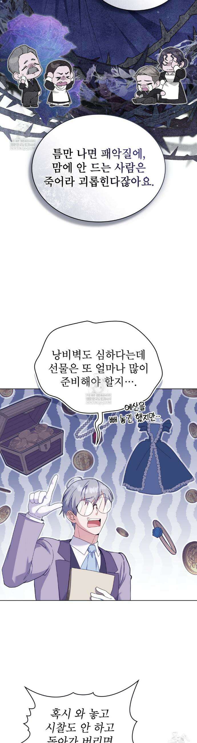 합법적 악역의 사정 외전 13화 9