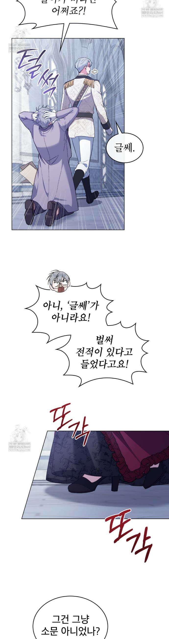 합법적 악역의 사정 외전 13화 10