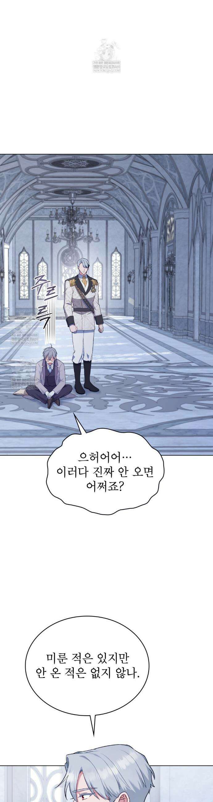합법적 악역의 사정 외전 13화 20