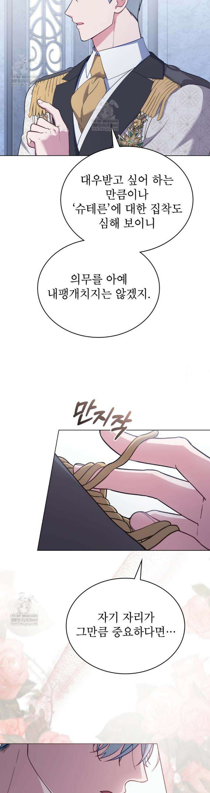 합법적 악역의 사정 외전 13화 21