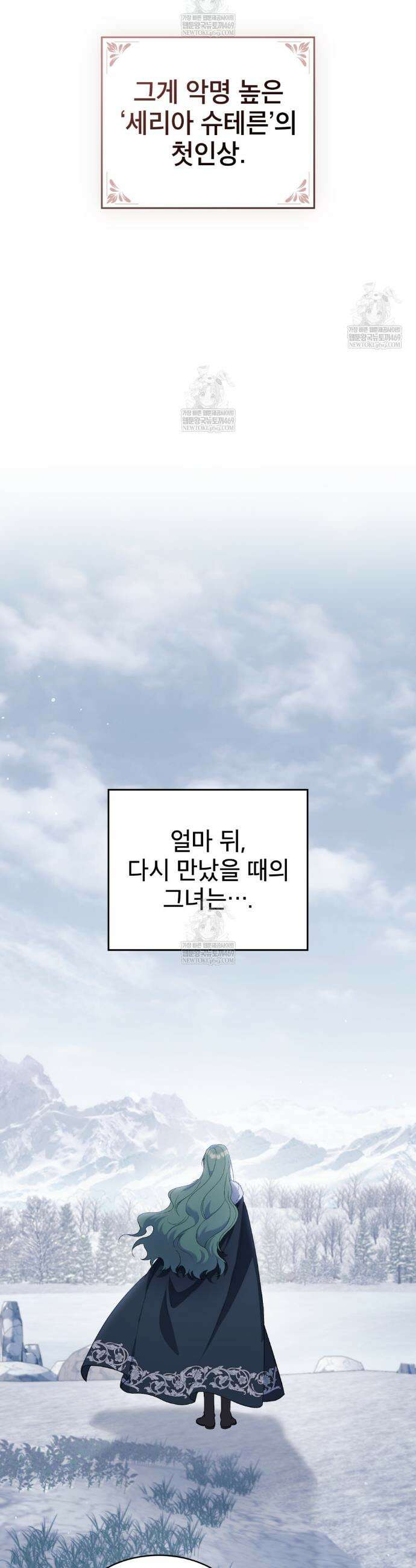 합법적 악역의 사정 외전 13화 24